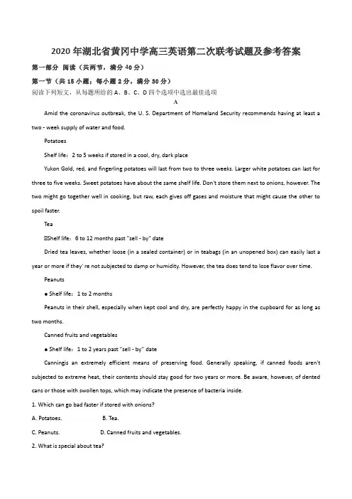 2020年湖北省黄冈中学高三英语第二次联考试题及参考答案