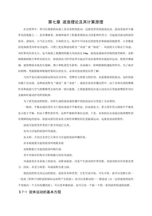 波浪理论及其计算原理