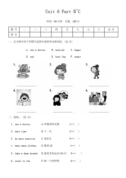 Unit6Howdoyoufeel？PartB-C同步练习(含答案)