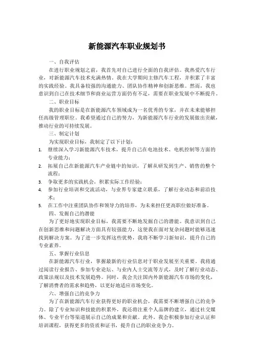 【职业规划】新能源汽车职业规划书