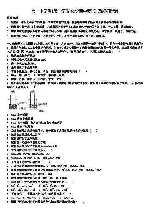(精品合集试卷10套)辽宁省鞍山市高一第二学期期中化学有答案含解析word版