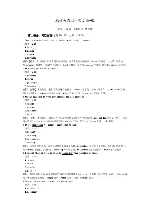 职称英语卫生类B级-61 