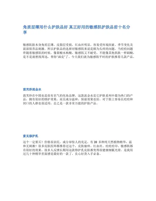 角质层薄用什么护肤品好 真正好用的敏感肌护肤品前十名分享