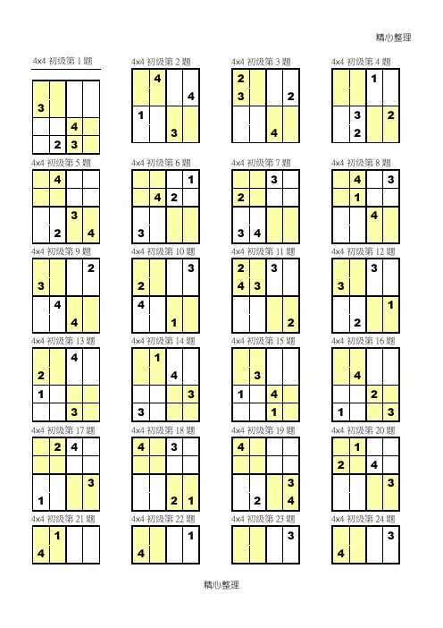 (完整版)数独4×4打印版37063