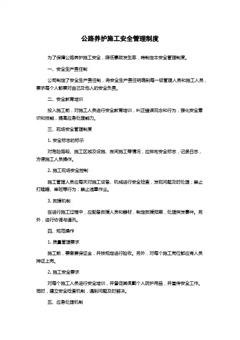公路养护施工安全管理制度