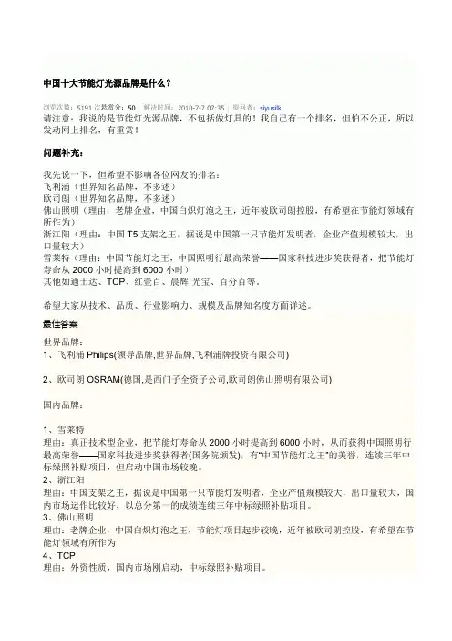 中国十大节能灯光源品牌