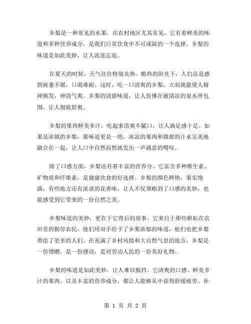 作文乡梨的味道范文