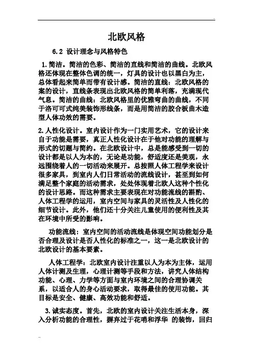 北欧风格