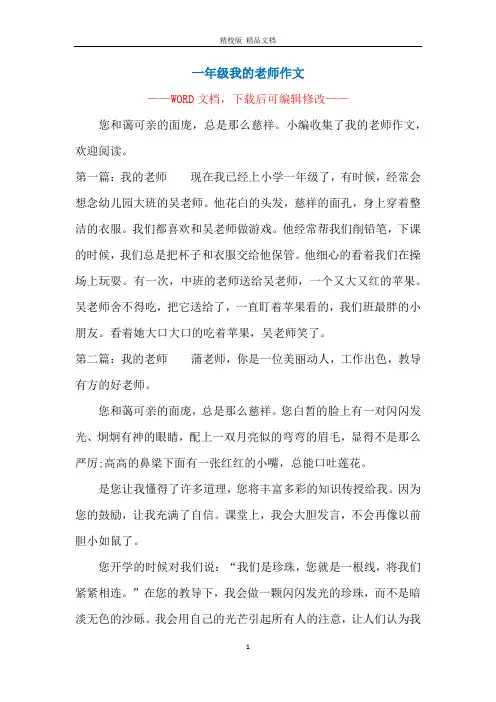 一年级我的老师作文