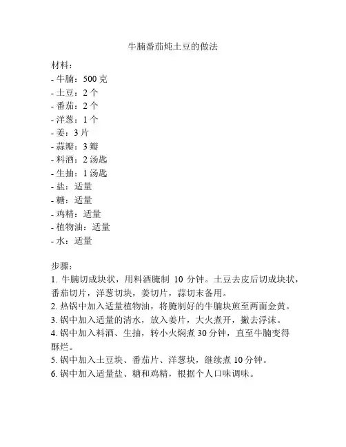 牛腩番茄炖土豆的做法