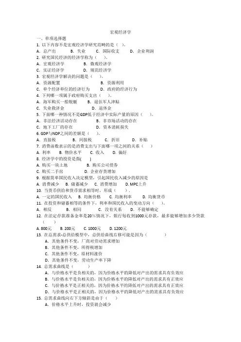 宏观经济学试题及答案