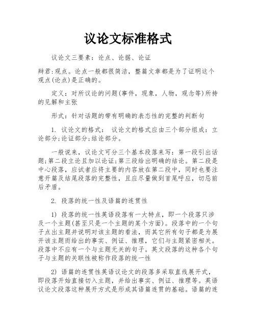 议论文标准格式