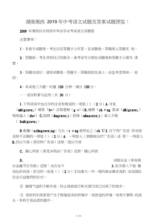 2019湖南湘西中考语文试题及答案语文