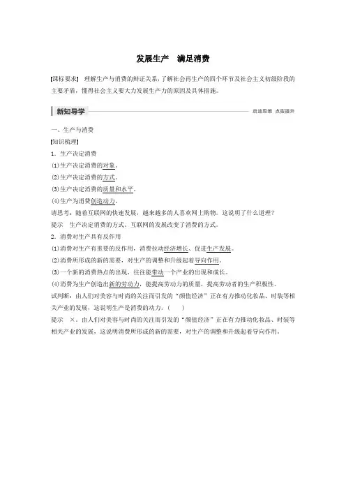 高中政治第二单元生产、劳动与经营第四课发展生产满足消费学案1新人教版必修1