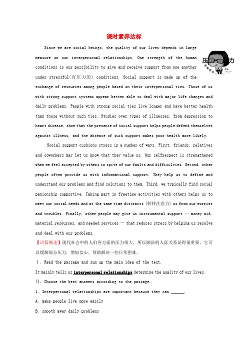 新教材高中英语Unit1KnowingmeknowingyouPeriod1课时素养达标(含解析)