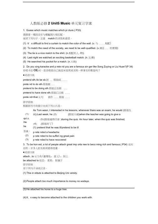 人教版必修2Unit5Music单元复习学案