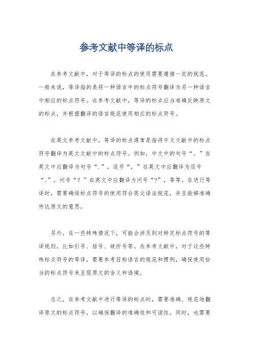 参考文献中等译的标点