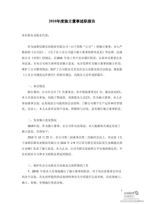 信隆实业：2010年度独立董事述职报告(甘勇明)
 2011-04-20