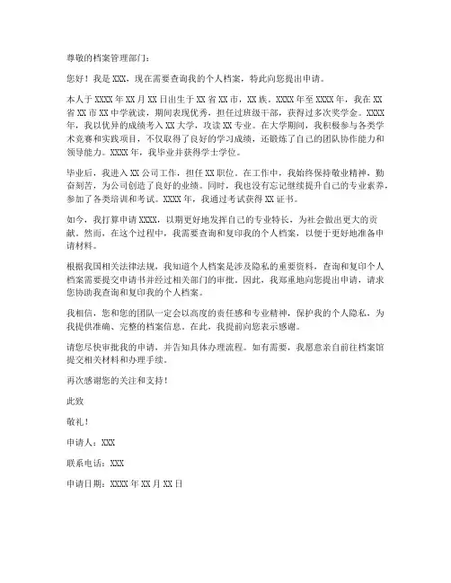个人档案利用查询申请书