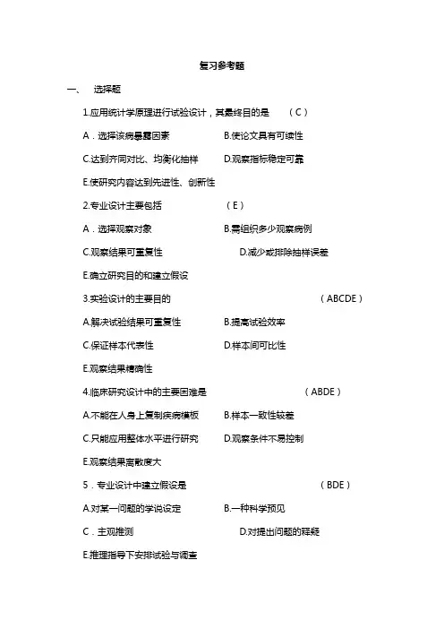 spss统计分析软件习题