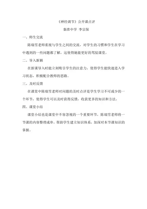 神经调节公开课点评