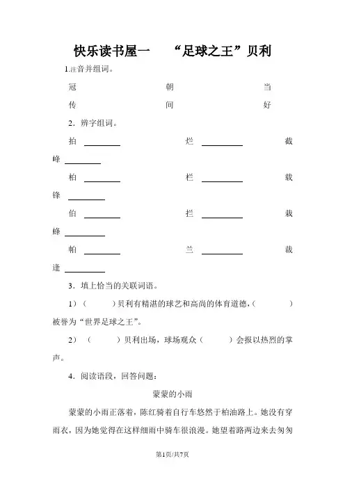 六年级下册语文一课一练快乐读书屋一 “足球之王”贝利_教科版