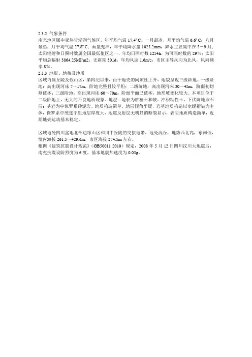 南充气象资料