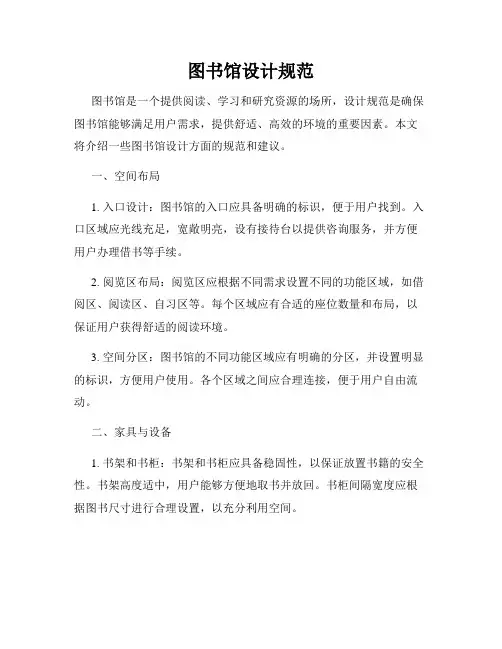 图书馆设计规范