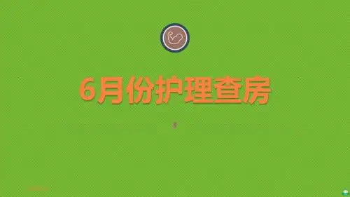 胸腹部闭合性损伤PPT课件