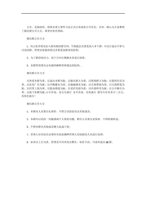 微信群公告大全