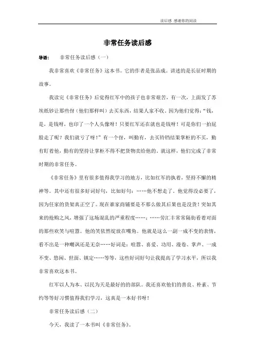 非常任务读后感