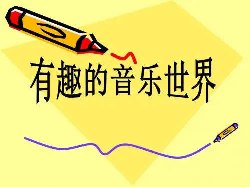 (人音版)一年级音乐下册课件_布谷