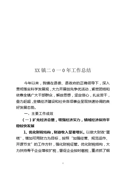 乡镇年度工作工作总结