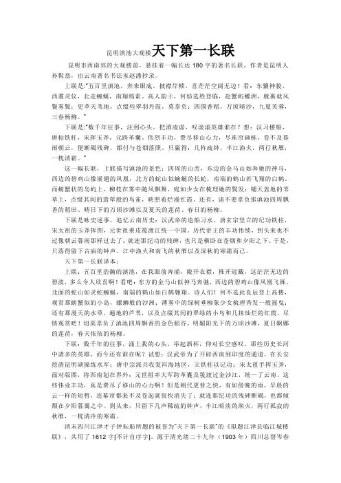 昆明滇池大观楼天下第一长联