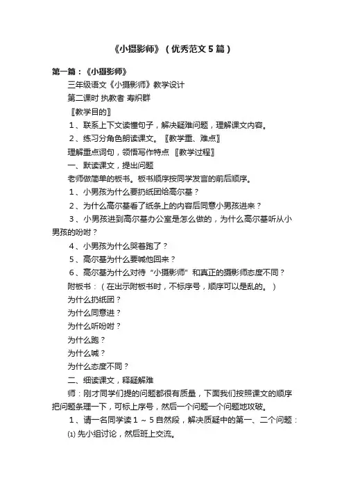 《小摄影师》（优秀范文5篇）