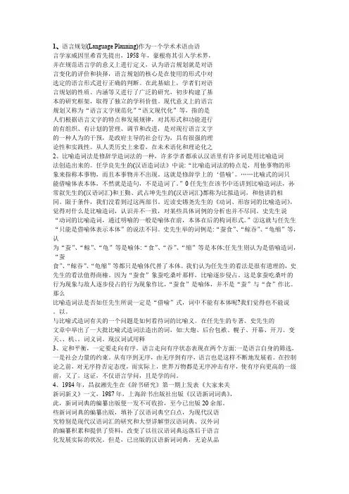 新词新语