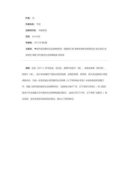 民政部  国家发展和改革委员会  财政部  国家统计局等关于进一步规范城乡居民最低生活保障标准制定和调整工作的指导意见