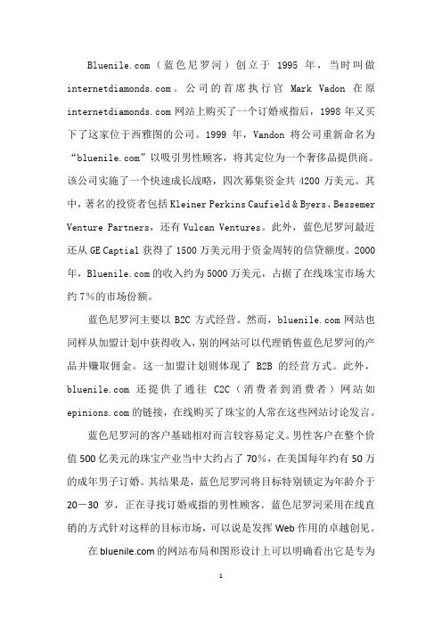 珠宝在线零售商Bluenile中国营销方案