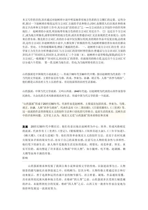 山药蛋派