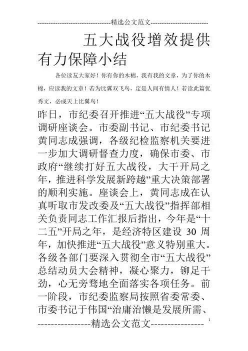 五大战役增效提供有力保障小结