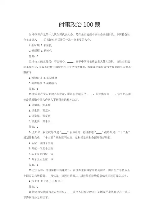 辅警考试—时事政治100题