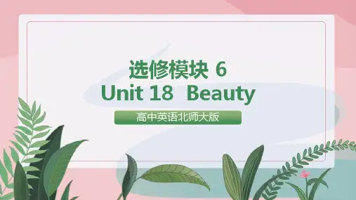 高中英语北师大版选修六《Unit18beauty》课件