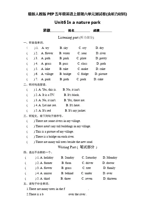 最新人教版PEP五年级英语上册第六单元测试卷(含听力材料)