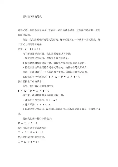 五年级下册递等式
