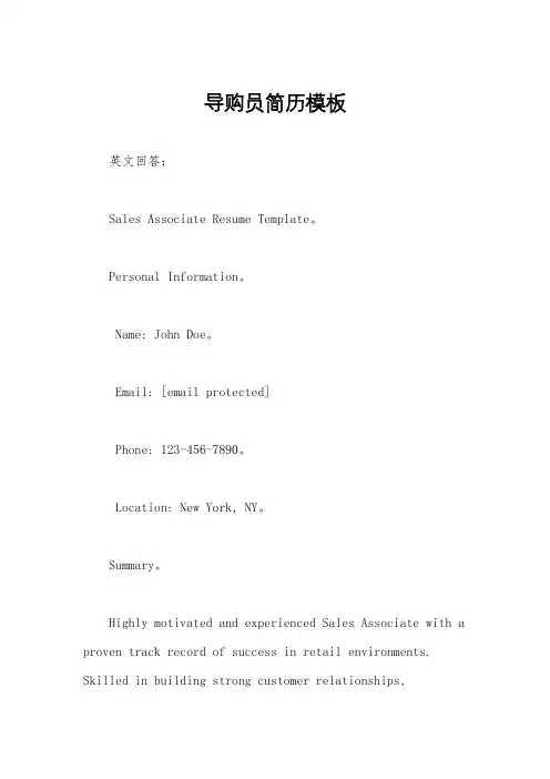 导购员简历模板
