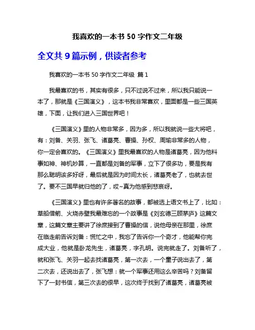 我喜欢的一本书50字作文二年级