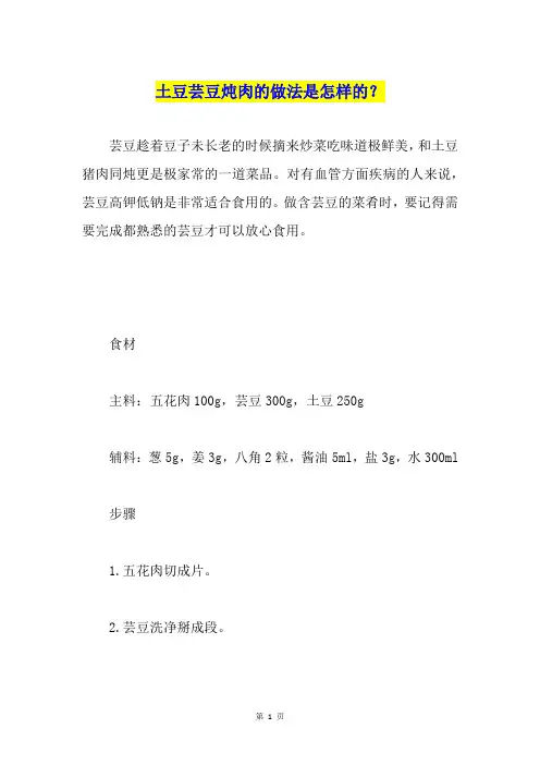 土豆芸豆炖肉的做法是怎样的？