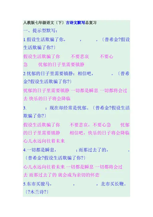 人教版七年级语文(下)古诗文默写总复习office