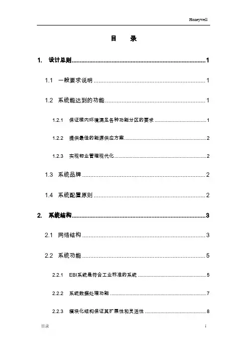 Honeywell楼控系统方案模板