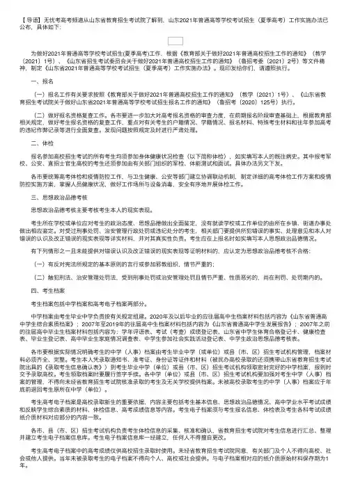 山东省教育招生考试院：山东2021年普通高等学校考试招生工作实施办法政策公布